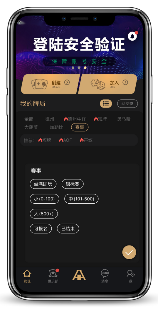 下载德扑圈APP步骤